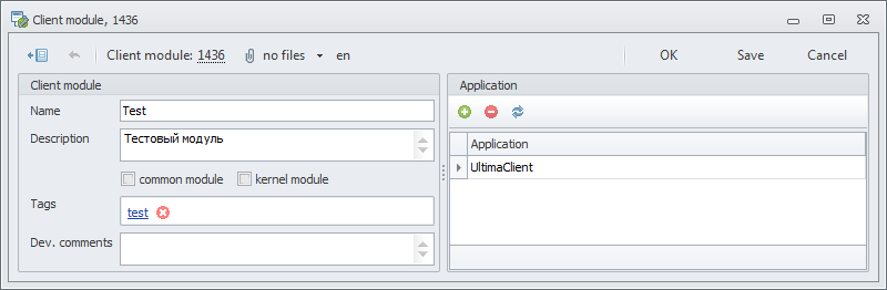 ClientAppModules_EditForm