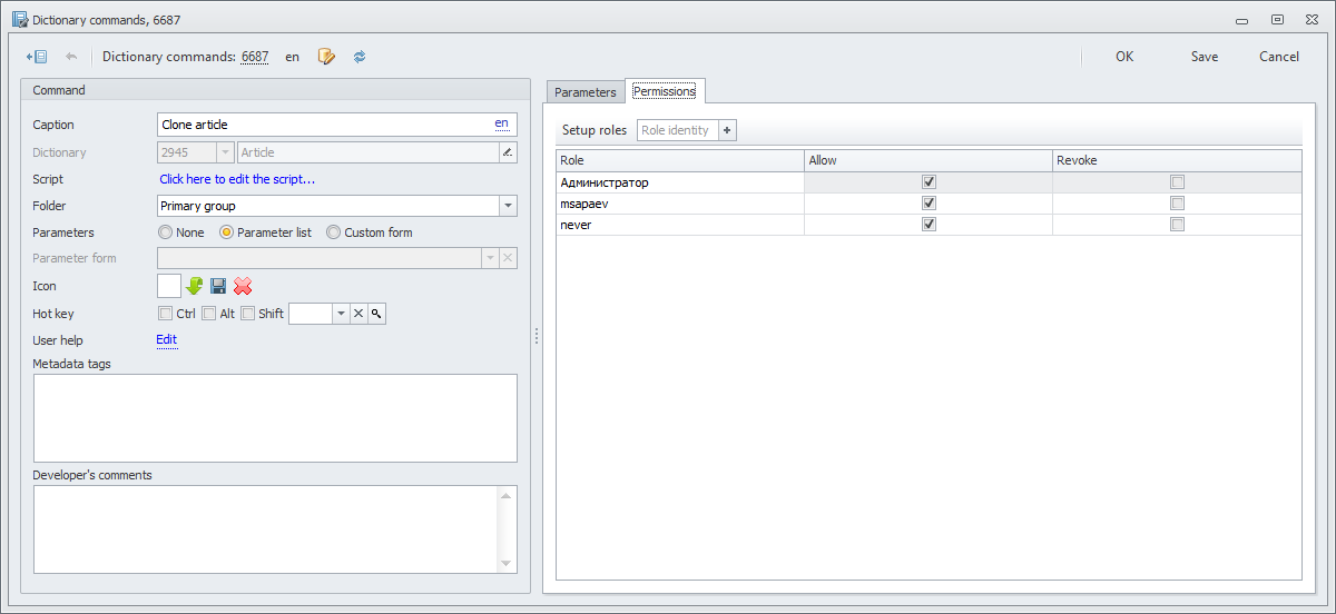 DictCommands_EditForm1