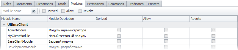 Role_EditForm_Modules